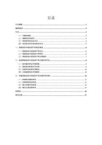 論網(wǎng)絡(luò)游戲中虛擬財產(chǎn)民法保護的完善