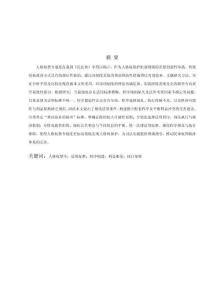 論我國人格權禁令制度的完善