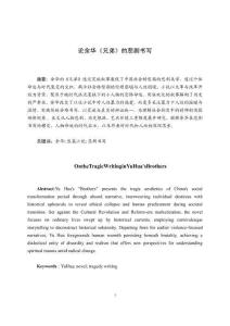 論余華《兄弟》的悲劇書寫