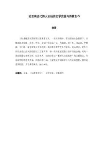 論云南近代詩人王燦的文學交往與詩歌創作