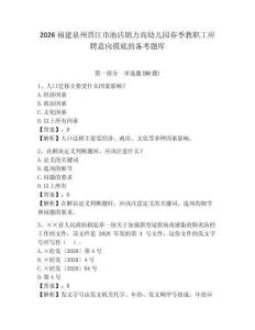 2026福建泉州晉江市池店鎮力高幼兒園春季教職工應聘意向摸底的備考題庫帶答案詳解