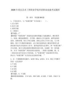 2026年重慶藝術工程職業學院單招職業技能考試題庫及答案詳解（奪冠）