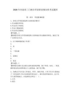 2026年河南省三門峽市單招職業傾向性考試題庫附答案詳解