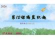 第12課 編籃織趣（課件）2026滬書畫版（五四學制）美術二年級下冊