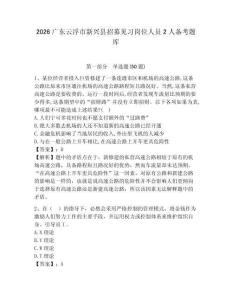 2026廣東云浮市新興縣招募見習(xí)崗位人員2人備考題庫及答案詳解【考點梳理】