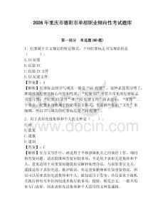2026年重庆市德阳市单招职业倾向性考试题库及答案详解1套