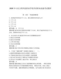 2026年山東力明科技職業學院單招職業技能考試題庫含答案詳解（新）