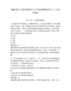 2026浙江宁波市鄞州区公立学校招聘编外员工1人备考题库带答案详解（满分必刷）