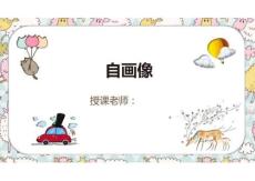 少兒美術教學：水粉  3歲-4歲《自畫像》