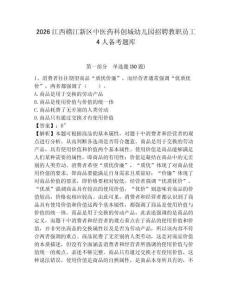 2026江西贛江新區中醫藥科創城幼兒園招聘教職員工4人備考題庫附答案詳解