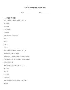 2025年廊坊輔警筆試題及答案