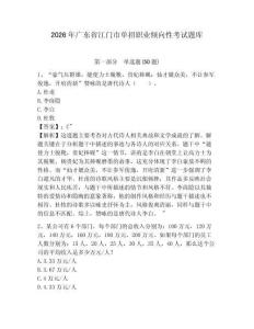 2026年广东省江门市单招职业倾向性考试题库及参考答案详解一套