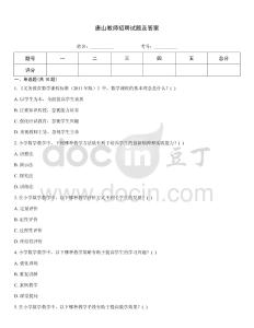 唐山教師招聘試題及答案