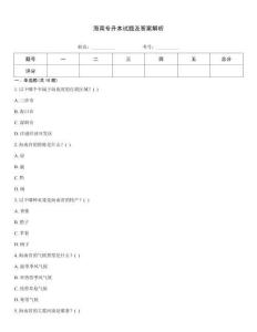 海南專升本試題及答案解析