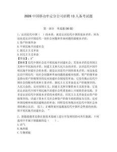 2026中國移動牟定分公司招聘13人備考試題附答案詳解