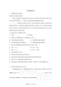 吉林省四平市2025-2026學年度下學期九年級語文次階段學情自測卷【含答案】