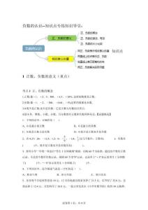六年級下冊數學 負數的認識 -- 知識點專練【含答案】