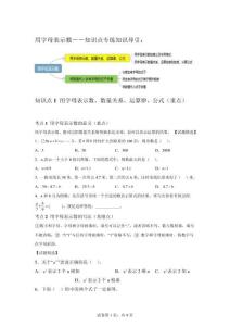 六年級下冊數學 用字母表示數 -- 知識點專練【含答案】