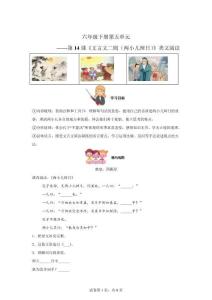 人教版六年級下冊語文 單元第14課《文言文二則（兩小兒辯日）》類文閱讀【高清版 附答案】