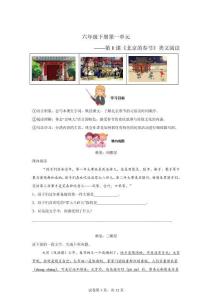 人教版六年級下冊語文單元第1課《北京的春節》類文閱讀【高清版 附答案】