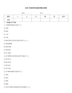 2025年營養師試題講解及答案