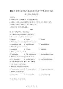 浙江省杭州市余杭區杭州市余杭2025-2026學年高二下學期檢測英語試題【附答案詳解】