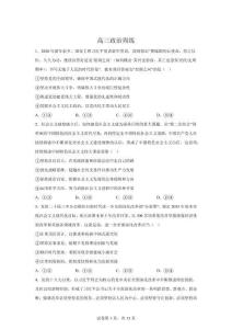 浙江臺州市書生2025-2026學年高三下學期8日周練政治試題【附答案詳解】