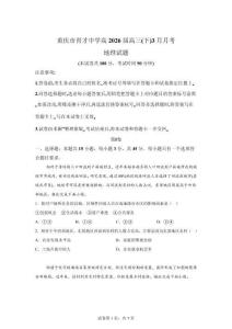 重慶市2025-2026學年高三下學期階段檢測地理試題【附答案詳解】