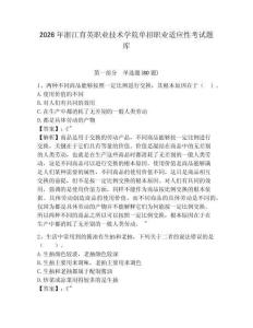 2026年浙江育英職業技術學院單招職業適應性考試題庫及參考答案詳解一套