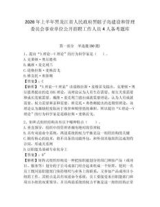 2026年上半年黑龍江省人民政府黑瞎子島建設和管理委員會事業單位公開招聘工作人員4人備考題庫帶答案詳