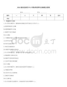 2024隴南武都區中小學教師招聘考試真題及答案