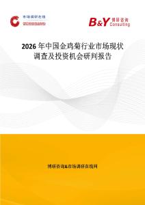 2026年中國金雞菊行業市場現狀調查及投資機會研判報告