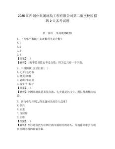 2026江西銅業集團地勘工程有限公司第二批次校園招聘2人備考試題及答案詳解1套