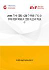 2026年中國針式復(fù)合絕緣子行業(yè)市場現(xiàn)狀調(diào)查及投資機(jī)會(huì)研判報(bào)告