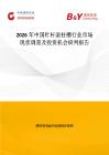 2026年中國針桿滾柱槽行業市場現狀調查及投資機會研判報告