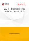 2026年中國針織大園機行業(yè)市場現(xiàn)狀調(diào)查及投資機會研判報告