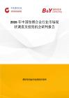 2026年中國釹鐠合金行業(yè)市場現(xiàn)狀調(diào)查及投資機會研判報告