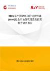 2026年中國鋼瓶自給式呼吸器 (SCBA)行業(yè)市場現(xiàn)狀調(diào)查及投資機會研判報告