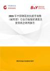 2026年中國鋼花紋抗疲勞地墊（耐用型）行業市場現狀調查及投資機會研判報告