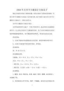 2026年萬圣節(jié)主題設(shè)計方案親子