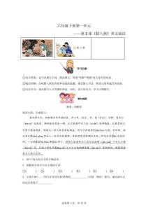 人教版六年級下冊語文單元第2課《臘八粥》類文閱讀【高清版 附答案】