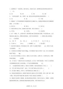 人教版數學六年級下冊單元百分數（二）專項訓練【高清版 附答案】