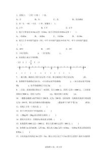 人教版數學六年級下冊單元負數專項訓練【高清版 附答案】