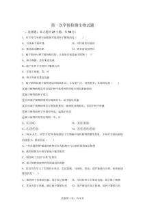 山東省東營市廣饒縣樂安2025-2026學年六年級下學期4月學情檢測生物試題【高清版 附答案】