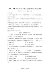山東省東營市墾利區（五四制）2024-2025學年六年級下學期期末歷史試題【高清版 附答案】