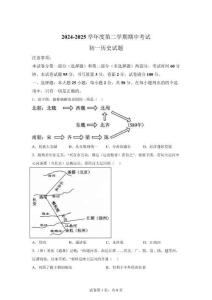 山東省煙臺招遠市（五四學制）2024-2025學年六年級下學期期中歷史試題【考點突破 帶答案】