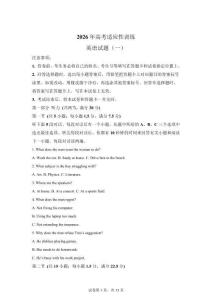 山東泰安市肥城市2026屆高考適應性訓練英語試題（一）【有答案解析】