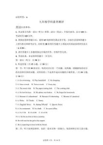 陜西省榆林市2025-2026學年下學期九年級學科學素養測評英語【有答案解析】