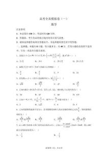 陜西西安市臨潼區華清2026屆高三下學期高考全真模擬(一) 數學試卷【有答案解析】