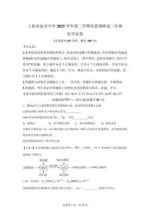 上海市延安2025-2026學年學期質量調研 高三年級化學試卷【有答案解析】